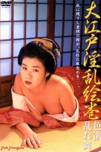 Scrolls Dance Horny Lust Disorder Oedo Poster of Scrolls Dance Horny Lust Disorder Oedo