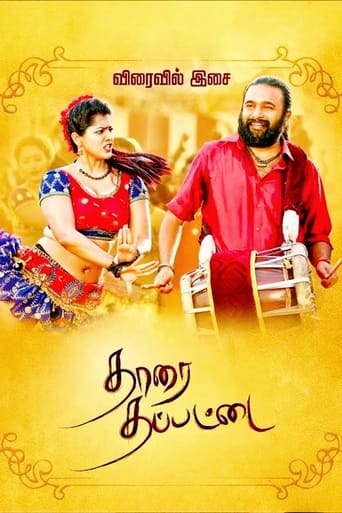 Tharai Thappattai Poster of Tharai Thappattai