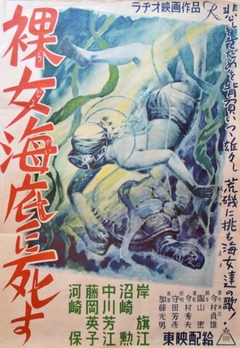 Undersea Girls Poster of Undersea Girls