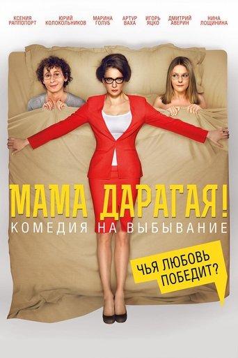 Dear Mom! Poster of Dear Mom!