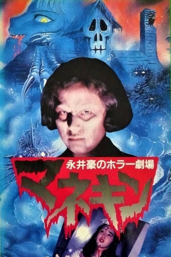 Humanoid Puppet Poster of Humanoid Puppet