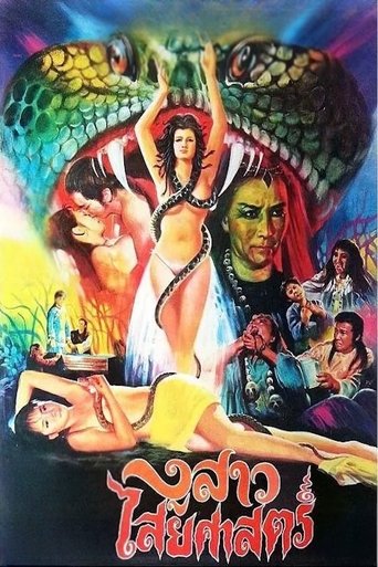 The Evil Girl Poster of The Evil Girl