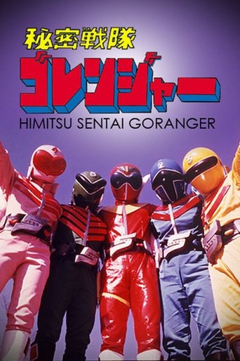Himitsu Sentai Gorenger: The Movie Poster of Himitsu Sentai Gorenger: The Movie