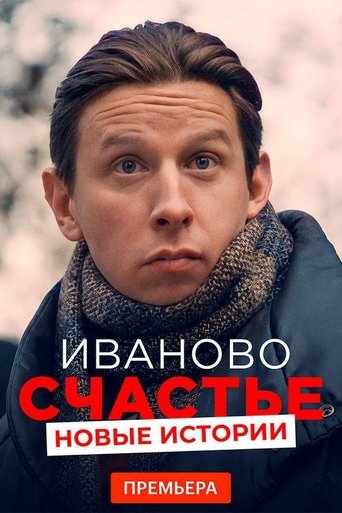 Ivan's Happiness. New Stories Poster of Ivan's Happiness. New Stories