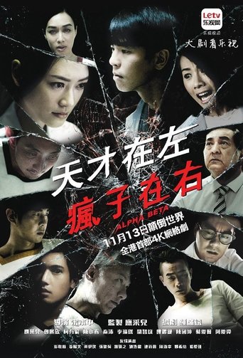 Alpha Beta Poster of Alpha Beta