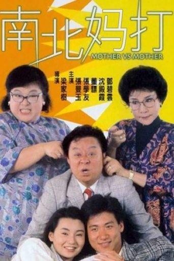 Mother Vs Mother Poster of Mother Vs Mother
