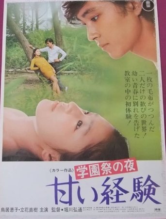 Gakuen-sai no yoru: Amai taiken Poster of Gakuen-sai no yoru: Amai taiken