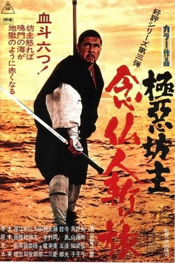 Wicked Priest 3: A Killer's Pilgrimage Poster of Wicked Priest 3: A Killer's Pilgrimage