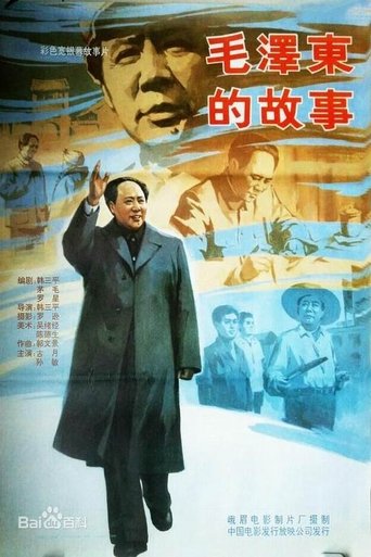 The Mao Zedong Story Poster of The Mao Zedong Story