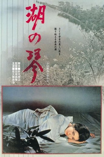 Koto—The Lake of Tears Poster of Koto—The Lake of Tears