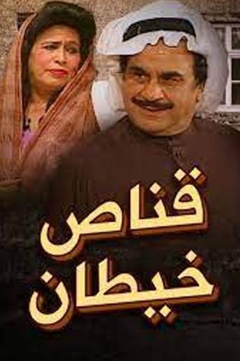 Qannas Khaitan Poster of Qannas Khaitan