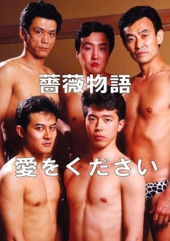 Rose Story: Give Me Love Poster of Rose Story: Give Me Love