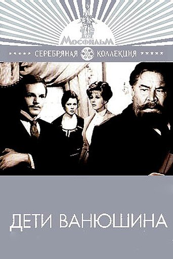 Дети Ванюшина Poster of Дети Ванюшина