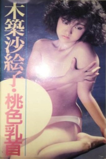 Sexy up: momoiro chikubi Poster of Sexy up: momoiro chikubi