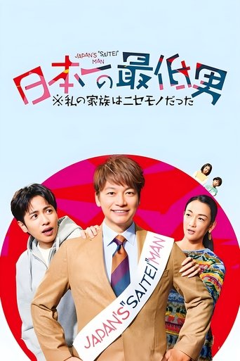 Japan's Number One Jerk Salaryman Poster of Japan's Number One Jerk Salaryman