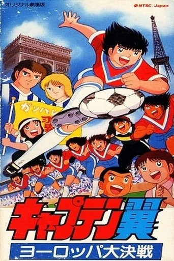 Captain Tsubasa Movie 01: The Great Competition of Europe Poster of Captain Tsubasa Movie 01: The Great Competition of Europe
