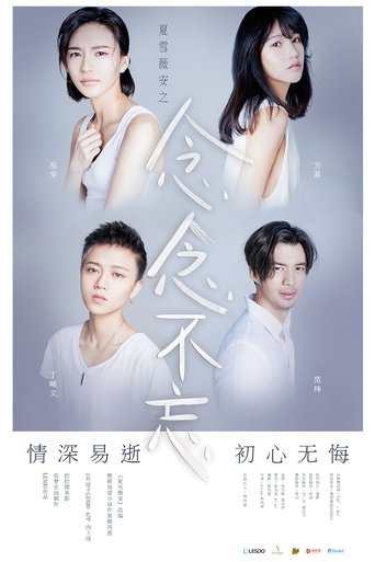 Xia Xue & Wei An: Miss You Always Poster of Xia Xue & Wei An: Miss You Always