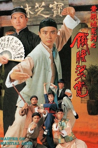 Master of Martial Arts Poster of Master of Martial Arts