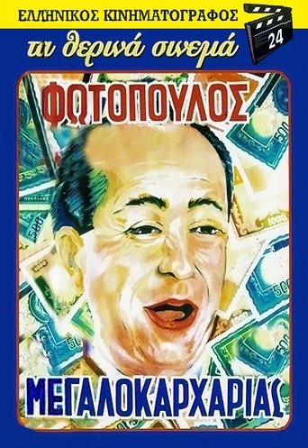 O megalokarharias Poster of O megalokarharias