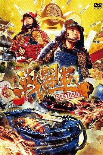 Sentosha: Battle Wheels Poster of Sentosha: Battle Wheels