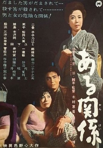 Aru kankei Poster of Aru kankei