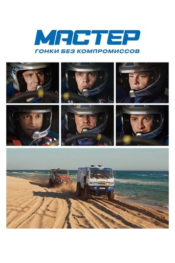 Master Poster of Master
