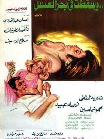 Caught in a Honey Trap Poster of Caught in a Honey Trap