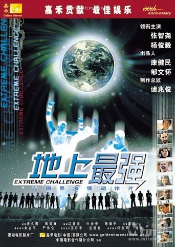 Extreme Challenge Poster of Extreme Challenge