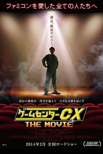 GameCenter CX: The Movie - 1986 Mighty Bomb Jack Poster of GameCenter CX: The Movie - 1986 Mighty Bomb Jack