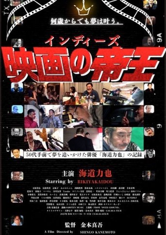 The King of Indie Films Poster of The King of Indie Films