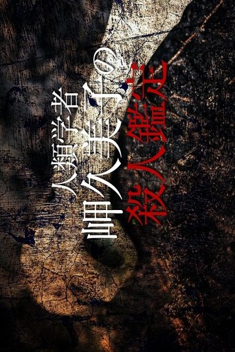 Anthropologist Kumiko Misaki Murder Exam 6 Poster of Anthropologist Kumiko Misaki Murder Exam 6