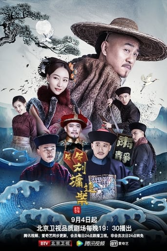 Liu Yong Pursues the Case Poster of Liu Yong Pursues the Case