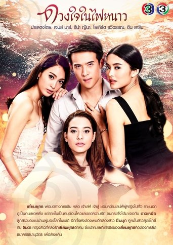 Cold Heart Poster of Cold Heart