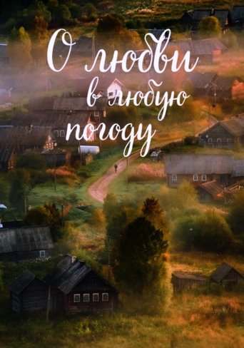 About Love In Any Weather Poster of About Love In Any Weather