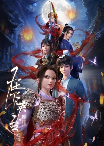In the Name of Ying Tai Poster of In the Name of Ying Tai