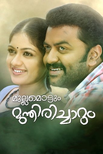 Mullamottum Munthiricharum Poster of Mullamottum Munthiricharum