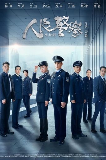 The People's Police Poster of The People's Police
