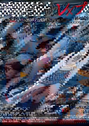 Time-stop rape,unstoppable chain of hell Poster of Time-stop rape,unstoppable chain of hell