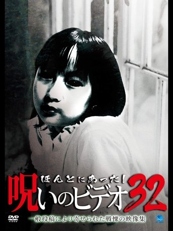 Honto ni Atta! Noroi no Video Vol. 32 Poster of Honto ni Atta! Noroi no Video Vol. 32