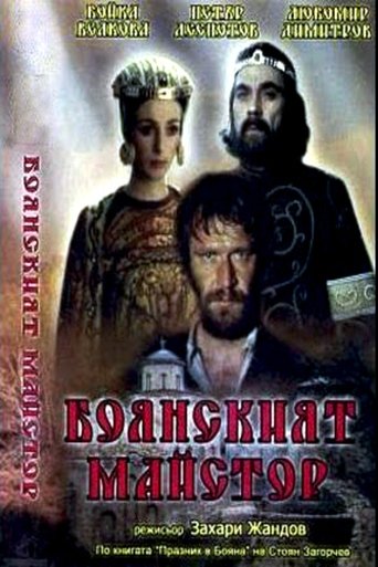 The Boyana Master Poster of The Boyana Master