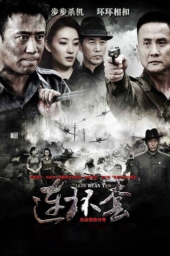Lian Huan Tao Poster of Lian Huan Tao