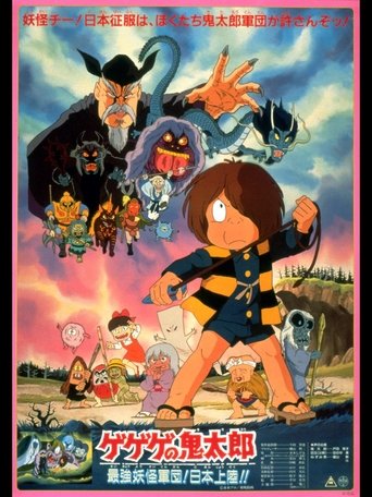 Spooky Kitaro: The Strongest Ghost Army! Landing in Japan!! Poster of Spooky Kitaro: The Strongest Ghost Army! Landing in Japan!!