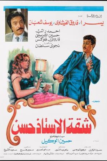 Mr. Hassan's Apartment Poster of Mr. Hassan's Apartment