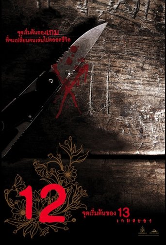 12 Begin Poster of 12 Begin