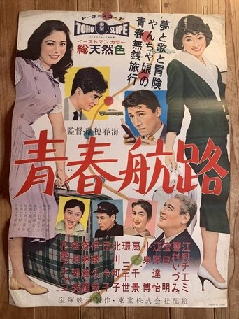 The Green Voyage Poster of The Green Voyage