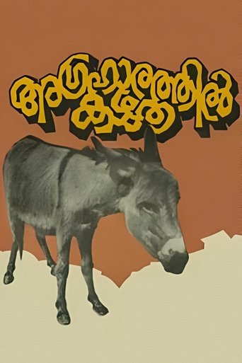 Donkey in a Brahmin Village Poster of Donkey in a Brahmin Village