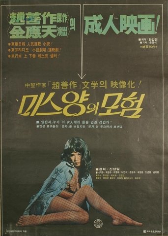 Miss Yang's Adventure Poster of Miss Yang's Adventure