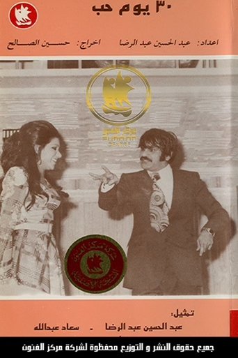 30 Days of Love Poster of 30 Days of Love