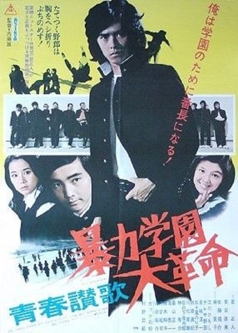 A Violent School Revolution Poster of A Violent School Revolution