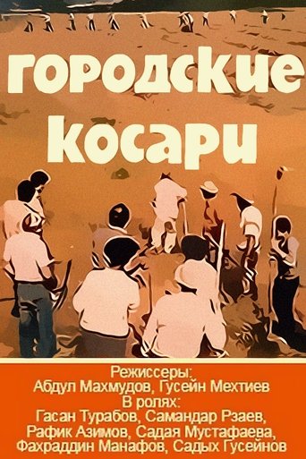 Şəhərli Biçinçilər Poster of Şəhərli Biçinçilər